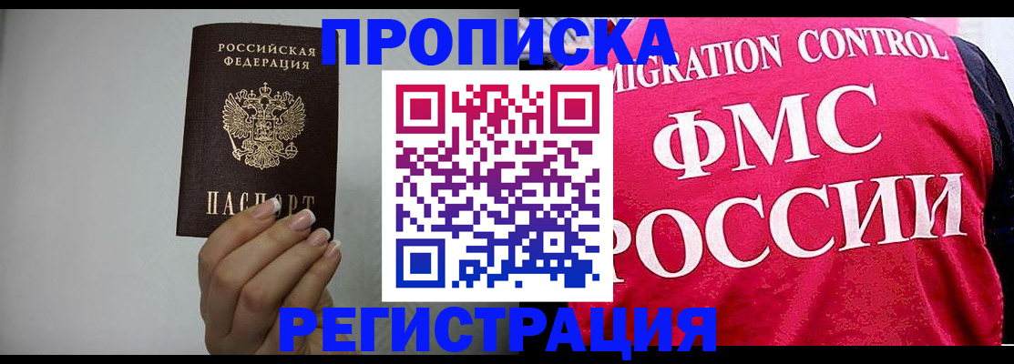 прописка в Наволоках